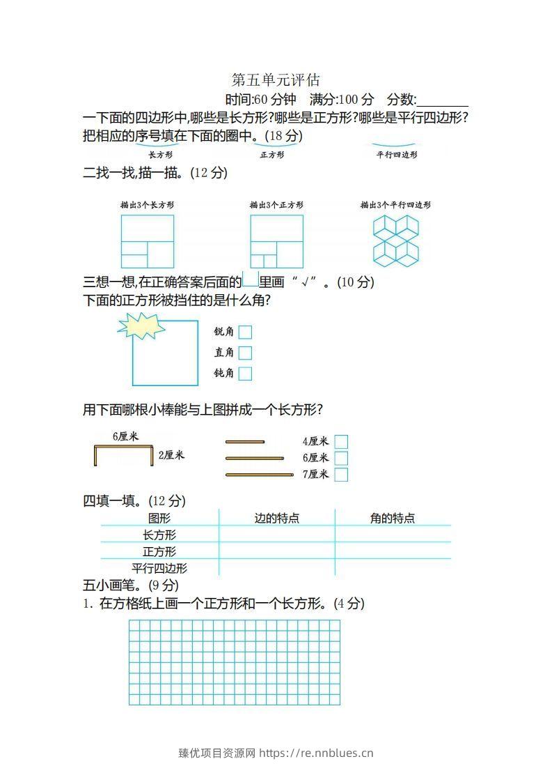 二（下）冀教版数学第五单元测试卷B - 臻优资源网