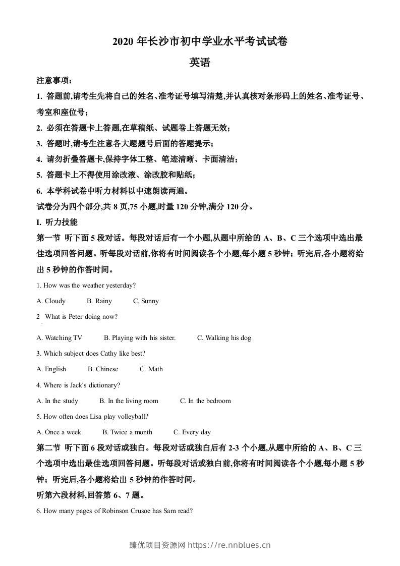 湖南省长沙市2020年中考英语试题（含答案） - 臻优资源网