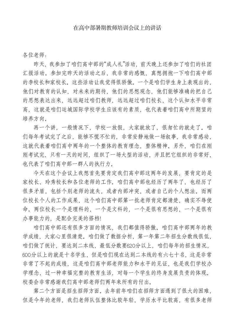 XX国际学校校长：在高中部暑期教师培训会议上的讲话 - 臻优资源网
