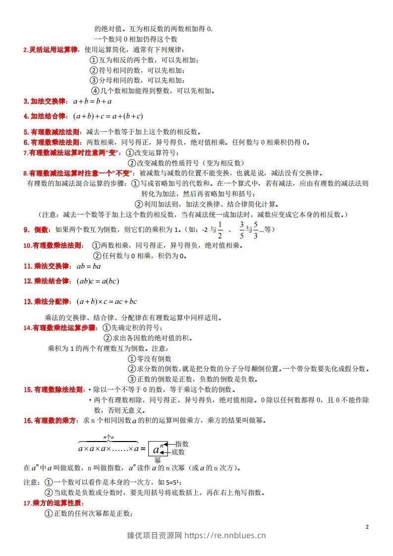 图片[2] - 浙教版数学七年级上知识点总结(1) - 臻优资源网
