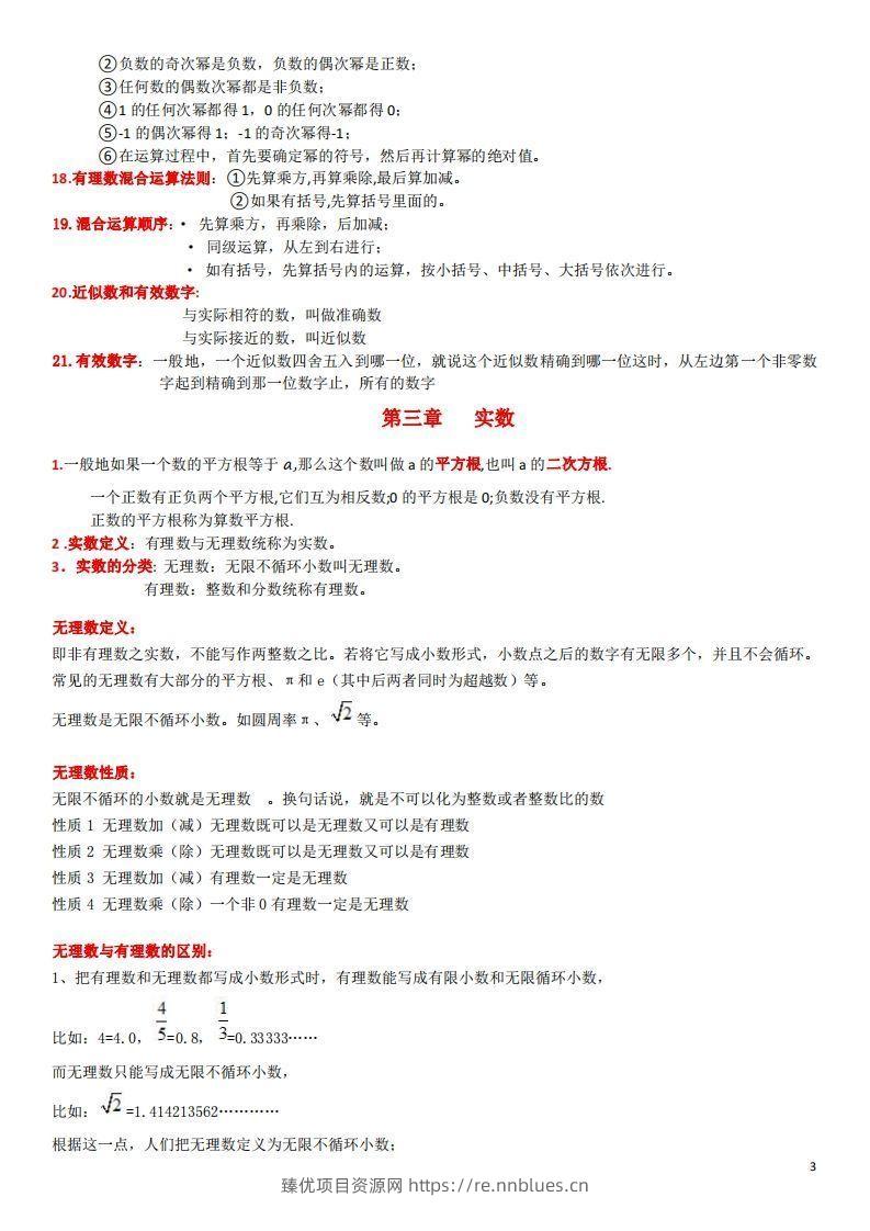 图片[3] - 浙教版数学七年级上知识点总结(1) - 臻优资源网