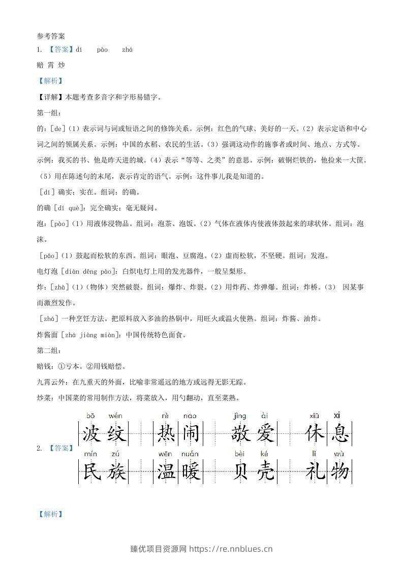 图片[3] - 2020-2021学年湖南省长沙市宁乡市二年级下册期中考试语文真题及答案(Word版) - 臻优资源网