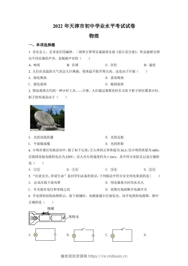 2022年天津市中考物理试题（空白卷） - 臻优资源网