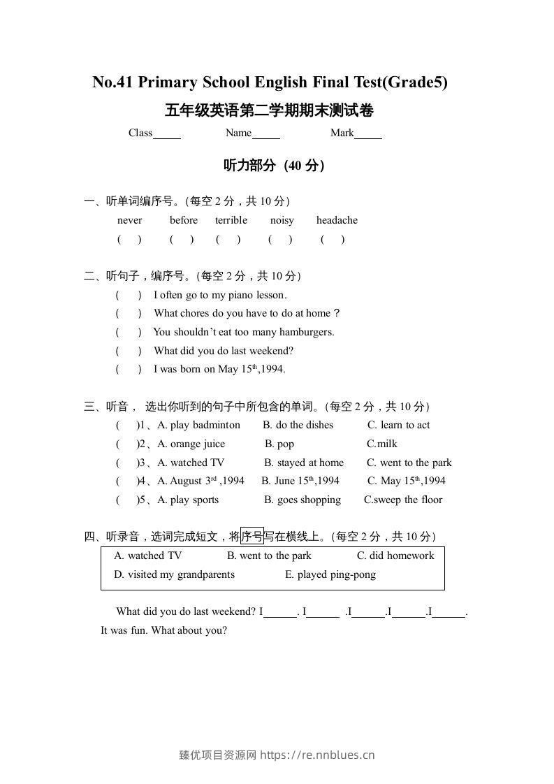 五年级英语下册期末试卷4（人教版） - 臻优资源网