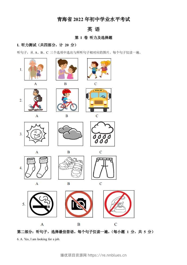2022年青海省中考英语真题（空白卷） - 臻优资源网
