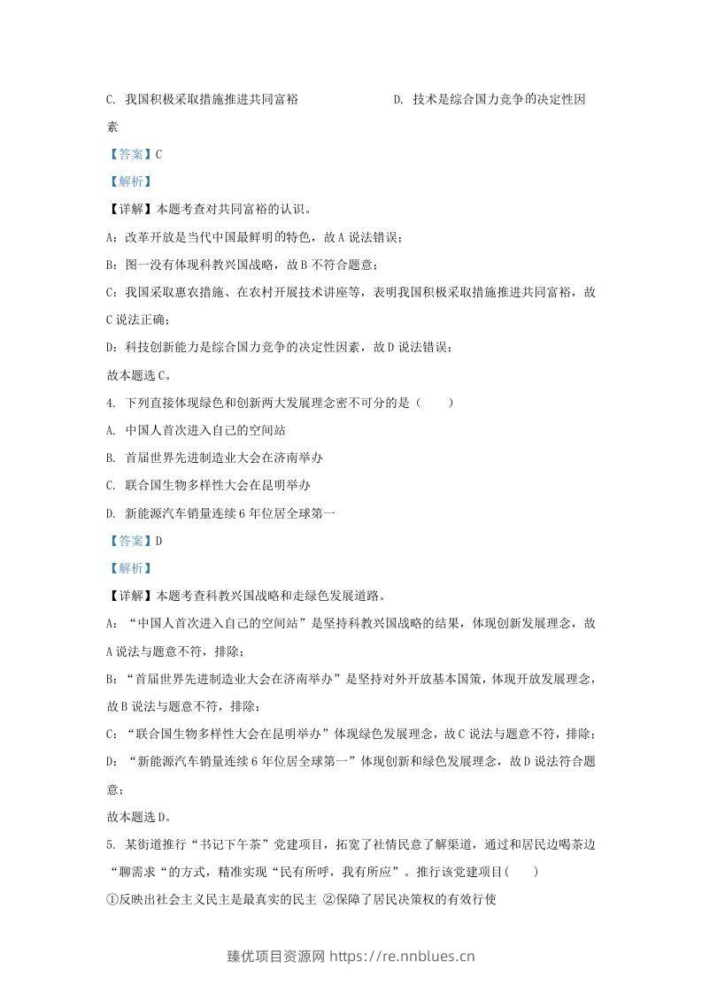 图片[2] - 2021-2022学年江苏省南京市江宁区九年级上学期道德与法治期末试题及答案(Word版) - 臻优资源网