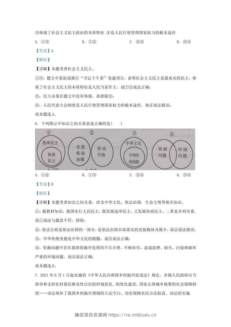 图片[3] - 2021-2022学年江苏省南京市江宁区九年级上学期道德与法治期末试题及答案(Word版) - 臻优资源网