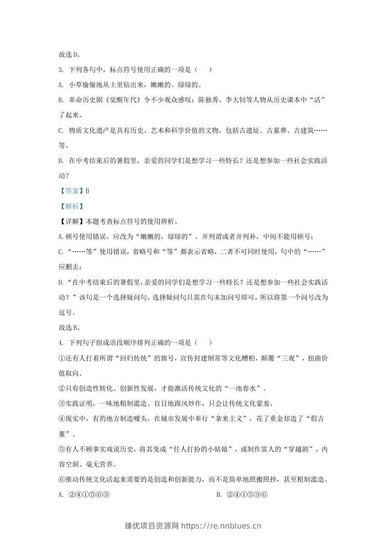 图片[2] - 2022-2023学年陕西省西安市莲湖区九年级上学期语文期末试题及答案(Word版) - 臻优资源网
