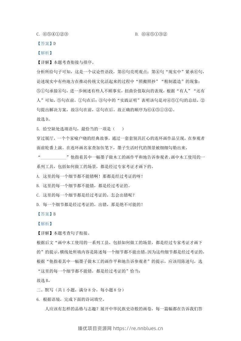 图片[3] - 2022-2023学年陕西省西安市莲湖区九年级上学期语文期末试题及答案(Word版) - 臻优资源网