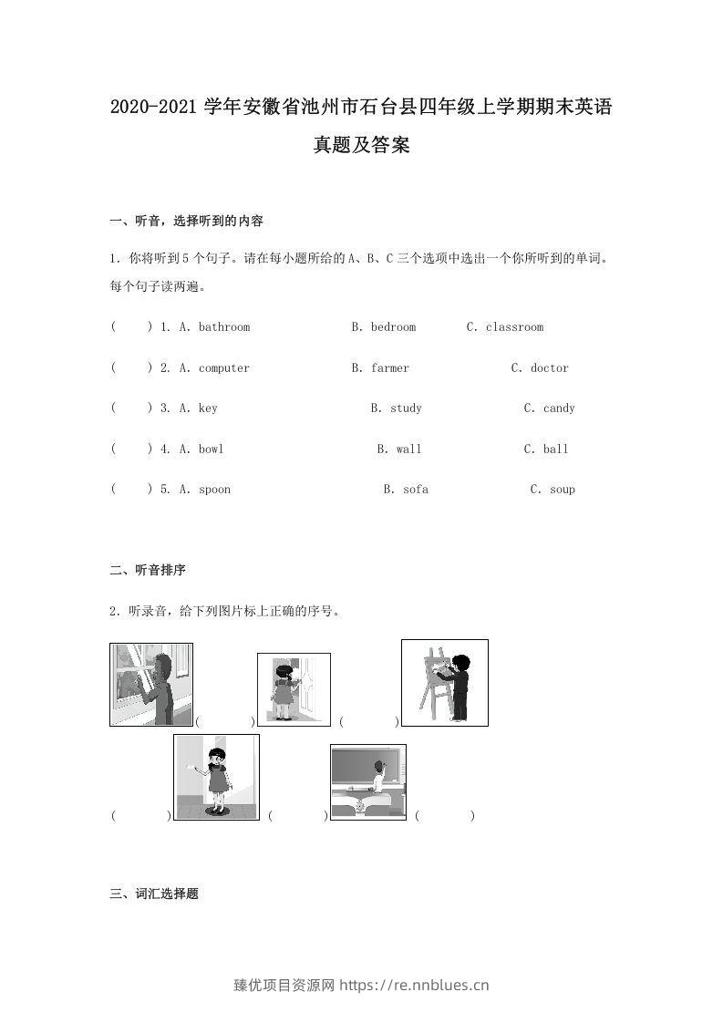 2020-2021学年安徽省池州市石台县四年级上学期期末英语真题及答案(Word版) - 臻优资源网
