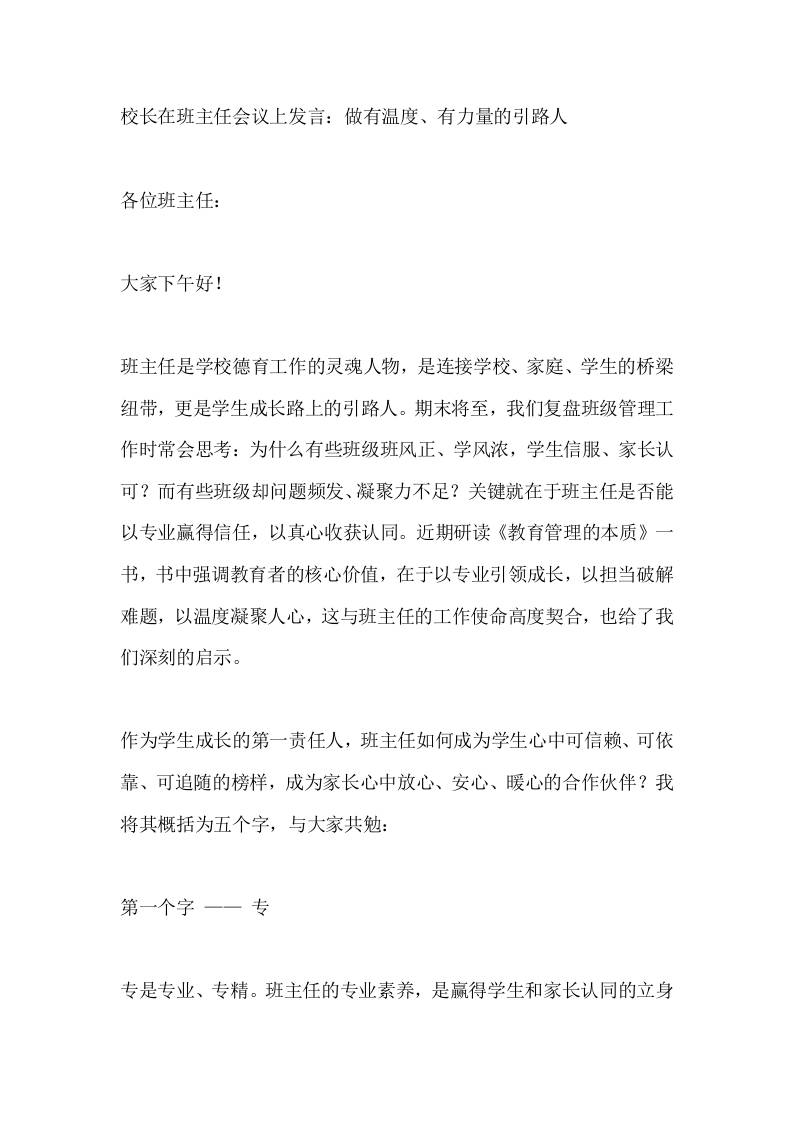 校长在班主任会议上发言：做有温度、有力量的引路人 - 臻优资源网