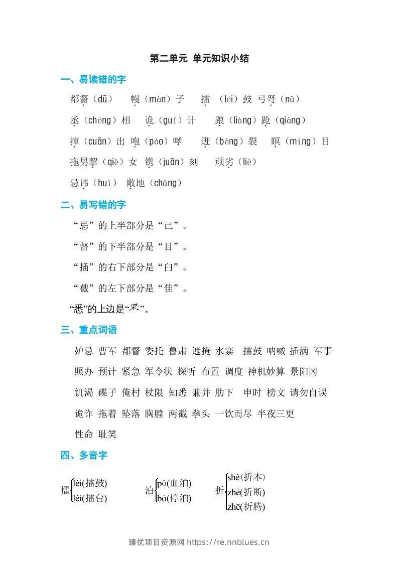 五年级语文下册第二单元单元知识小结（部编版） - 臻优资源网