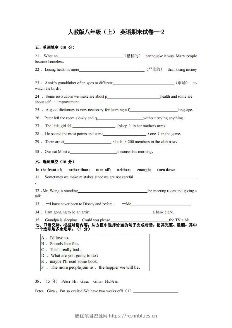 八年级（上）英语期末试卷1-2卷人教版 - 臻优资源网