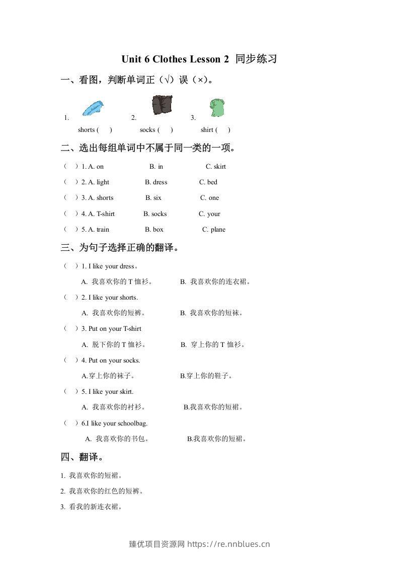 一年级英语下册Unit6ClothesLesson2同步练习3 - 臻优资源网