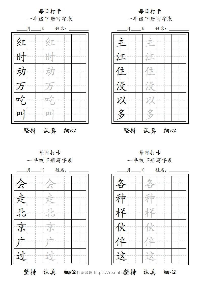 图片[2] - 一年级下册每日练字 - 臻优资源网