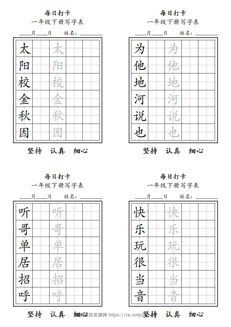 图片[3] - 一年级下册每日练字 - 臻优资源网