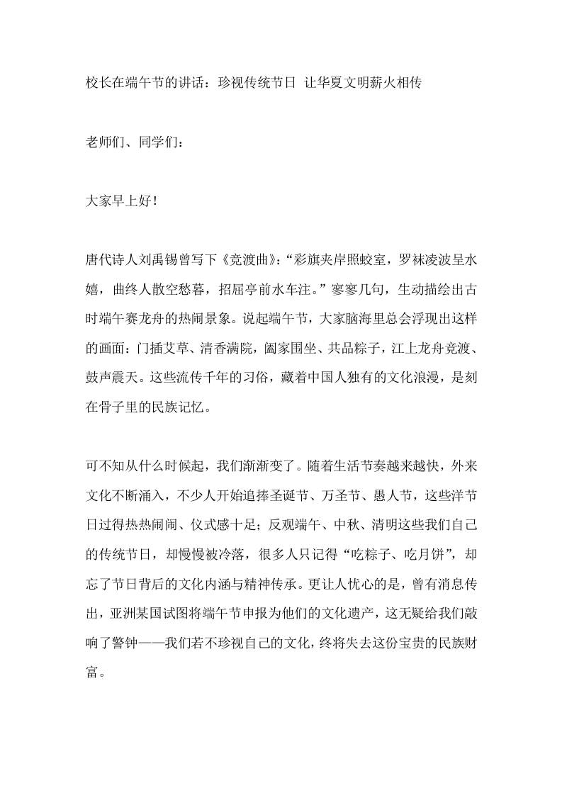 校长在端午节的讲话：珍视传统节日让华夏文明薪火相传 - 臻优资源网