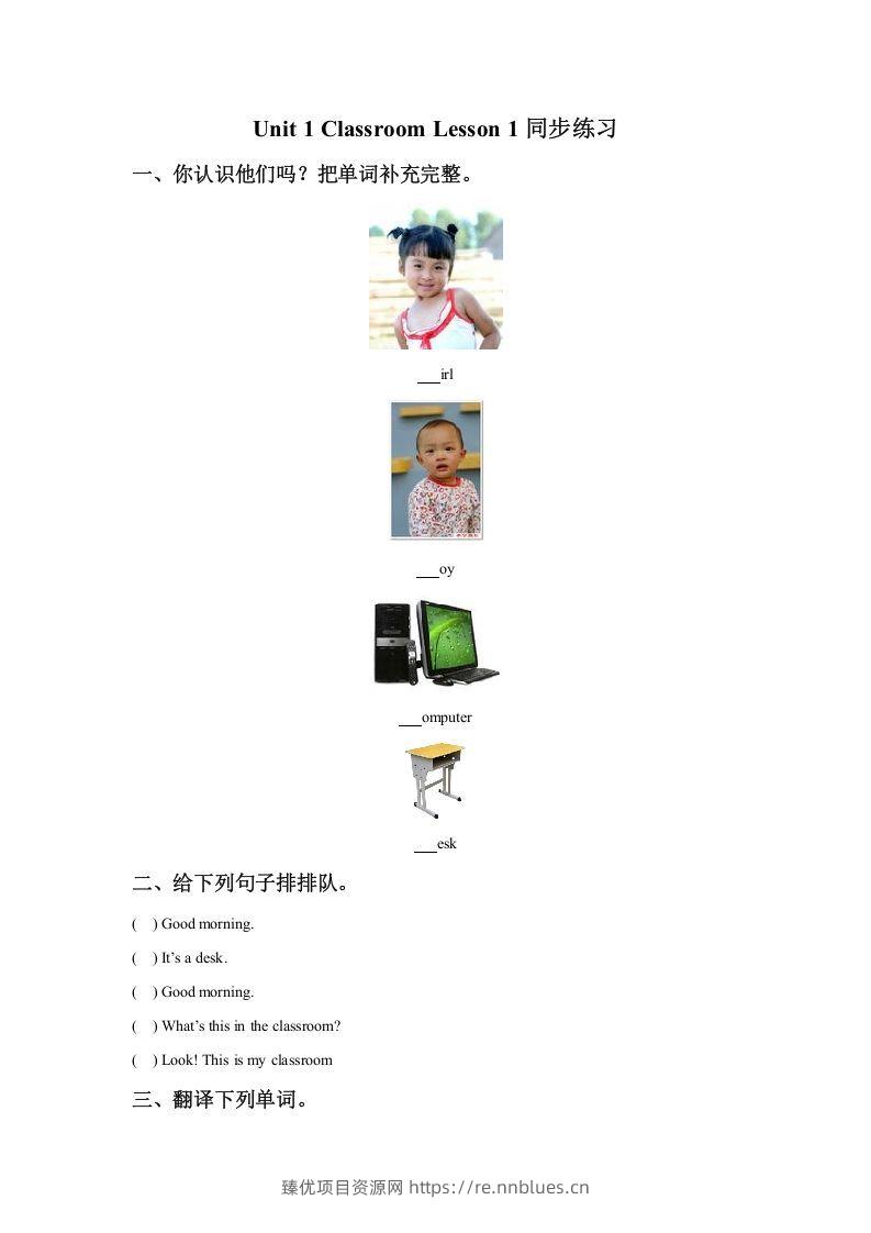 一年级英语下册Unit1ClassroomLesson1同步练习1 - 臻优资源网