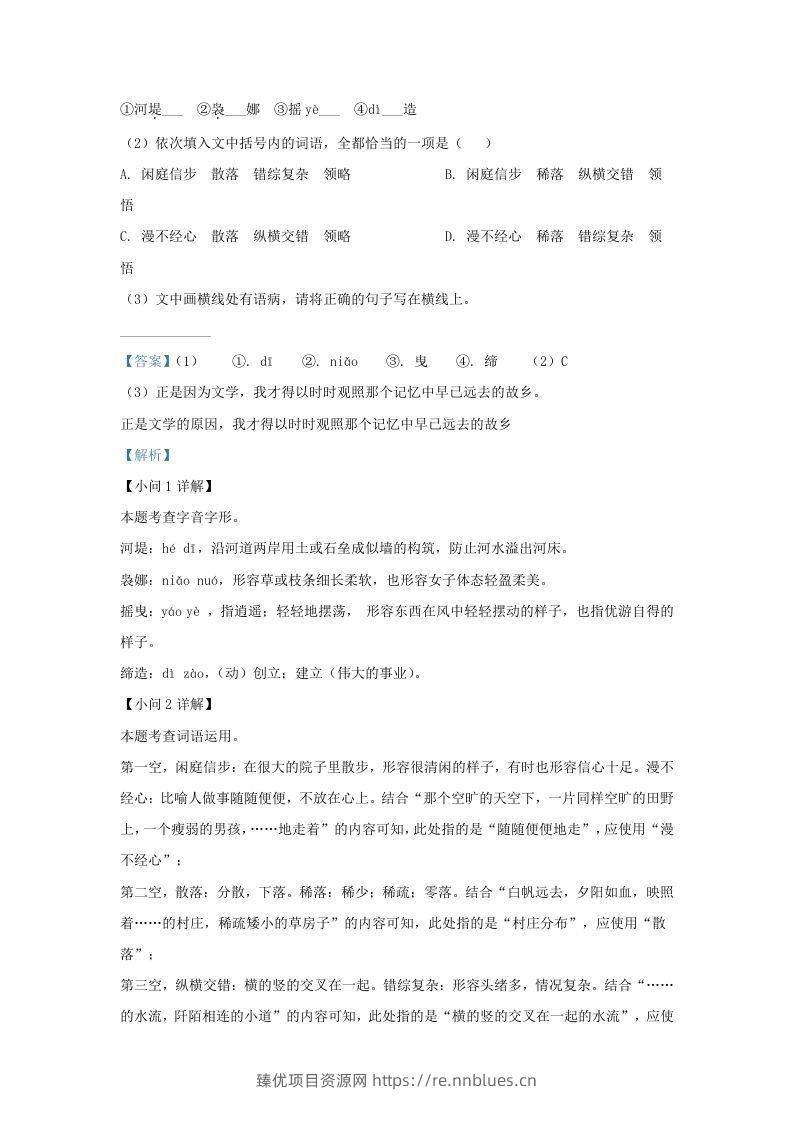 图片[2] - 2022-2023学年福建省宁德市九年级上学期语文期末试题及答案(Word版) - 臻优资源网