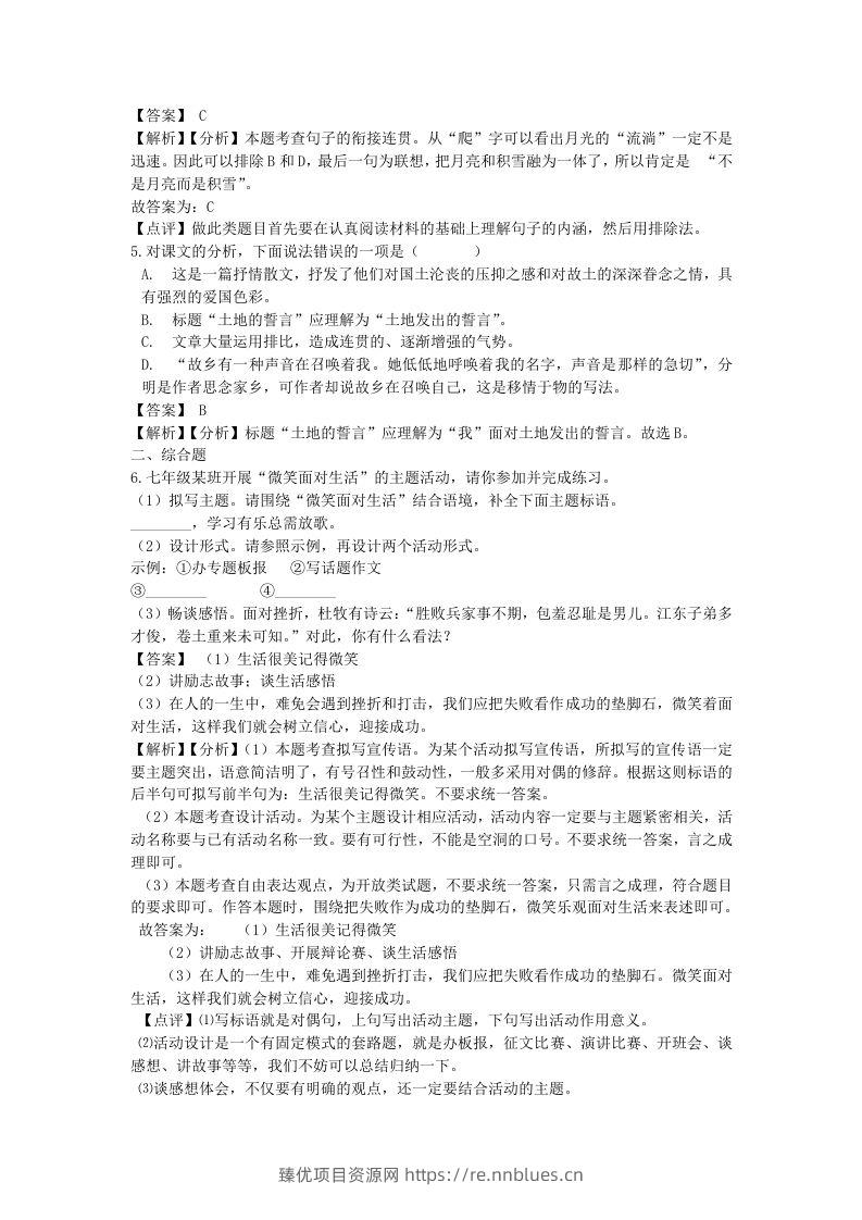 图片[2] - 2021-2022学年七年级下册语文第八课测试卷及答案部编版(Word版) - 臻优资源网