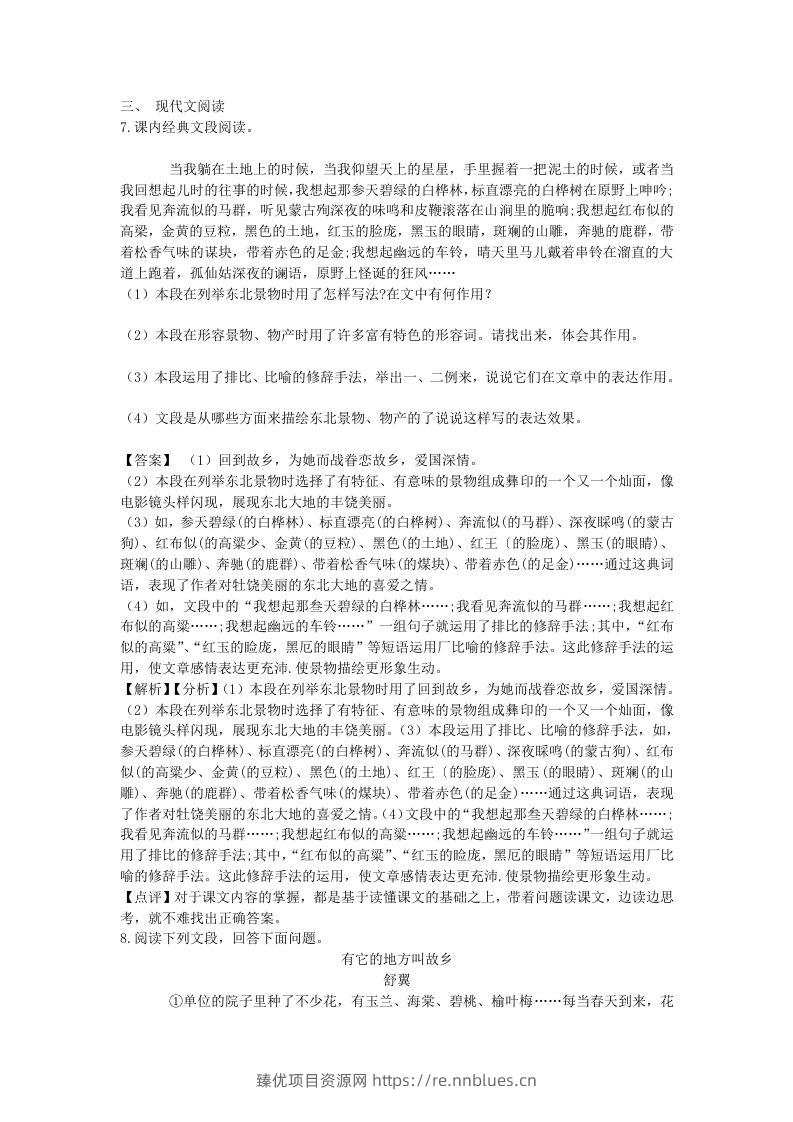 图片[3] - 2021-2022学年七年级下册语文第八课测试卷及答案部编版(Word版) - 臻优资源网