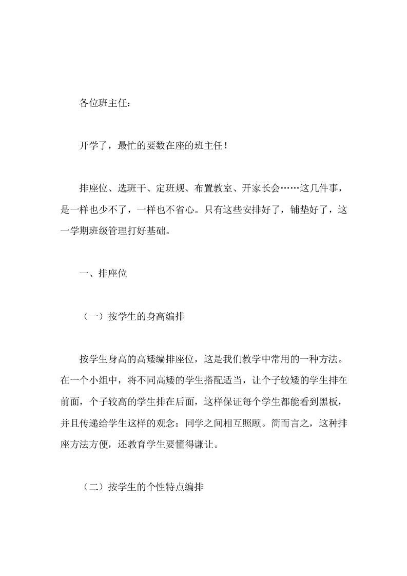 开学初，副校长在班主任会议上细致讲话 - 臻优资源网