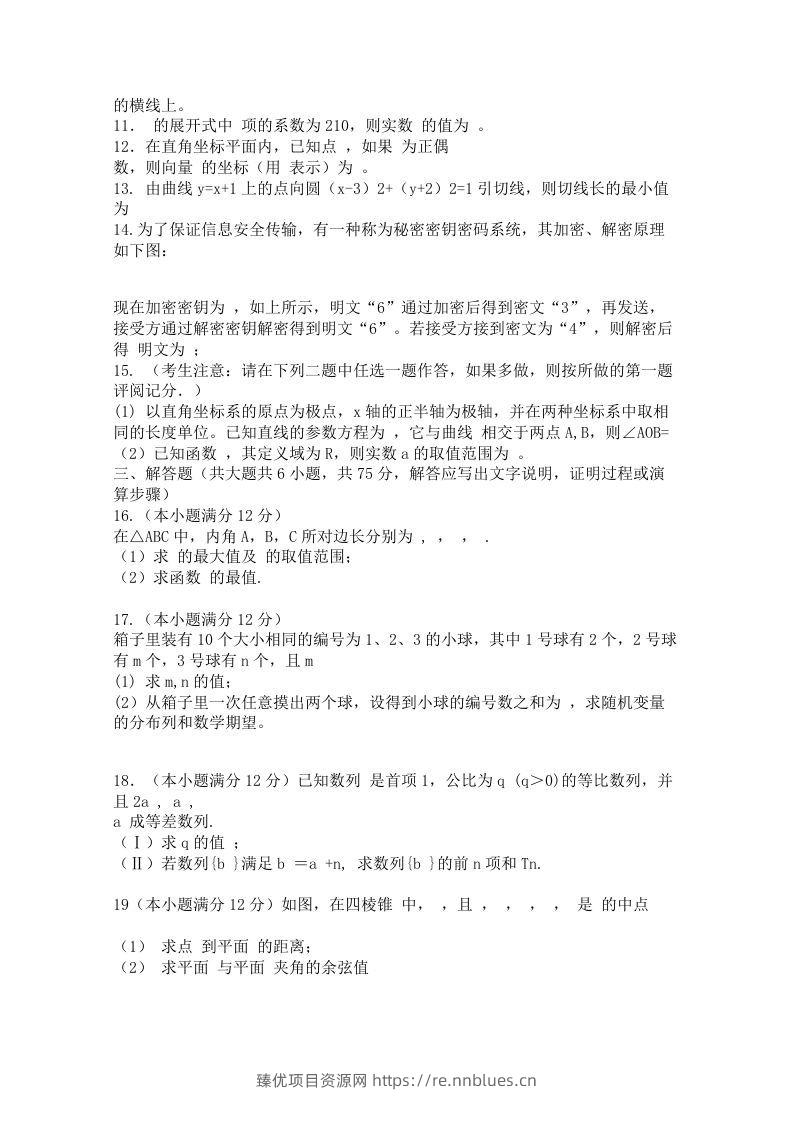 图片[2] - 2012年高三数学下册第二次月考试卷真题 - 臻优资源网