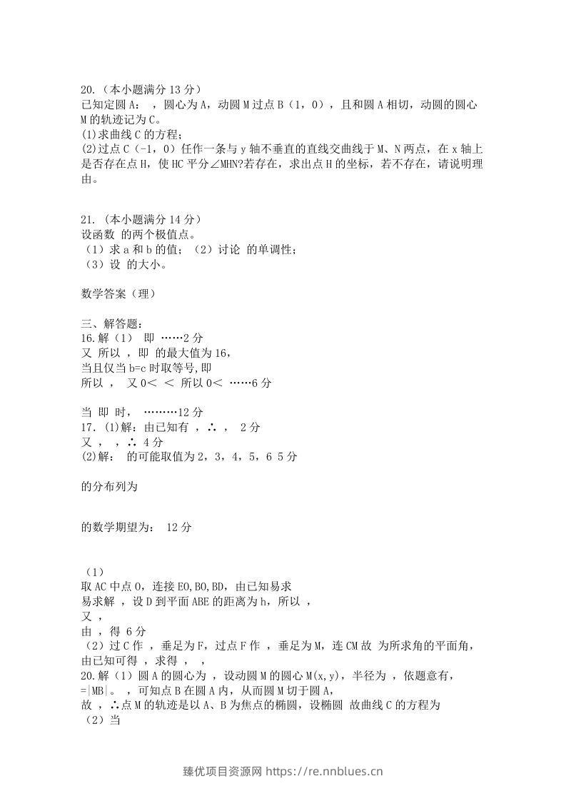 图片[3] - 2012年高三数学下册第二次月考试卷真题 - 臻优资源网