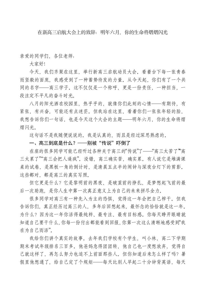在新高三启航大会上的致辞 - 臻优资源网