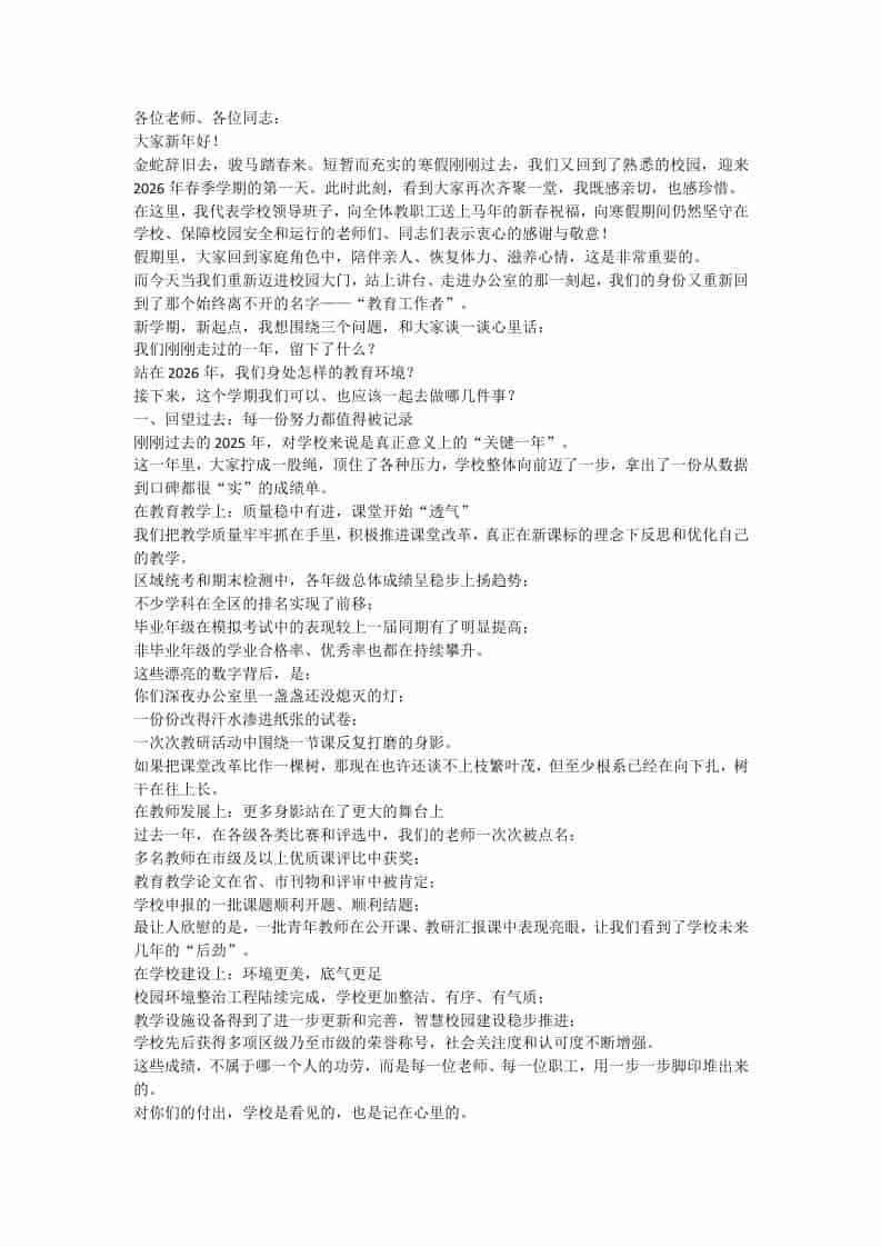 2026开学教职工会议讲话稿：不躺平、不原地打圈，成绩不能变成“躺椅”！ - 臻优资源网