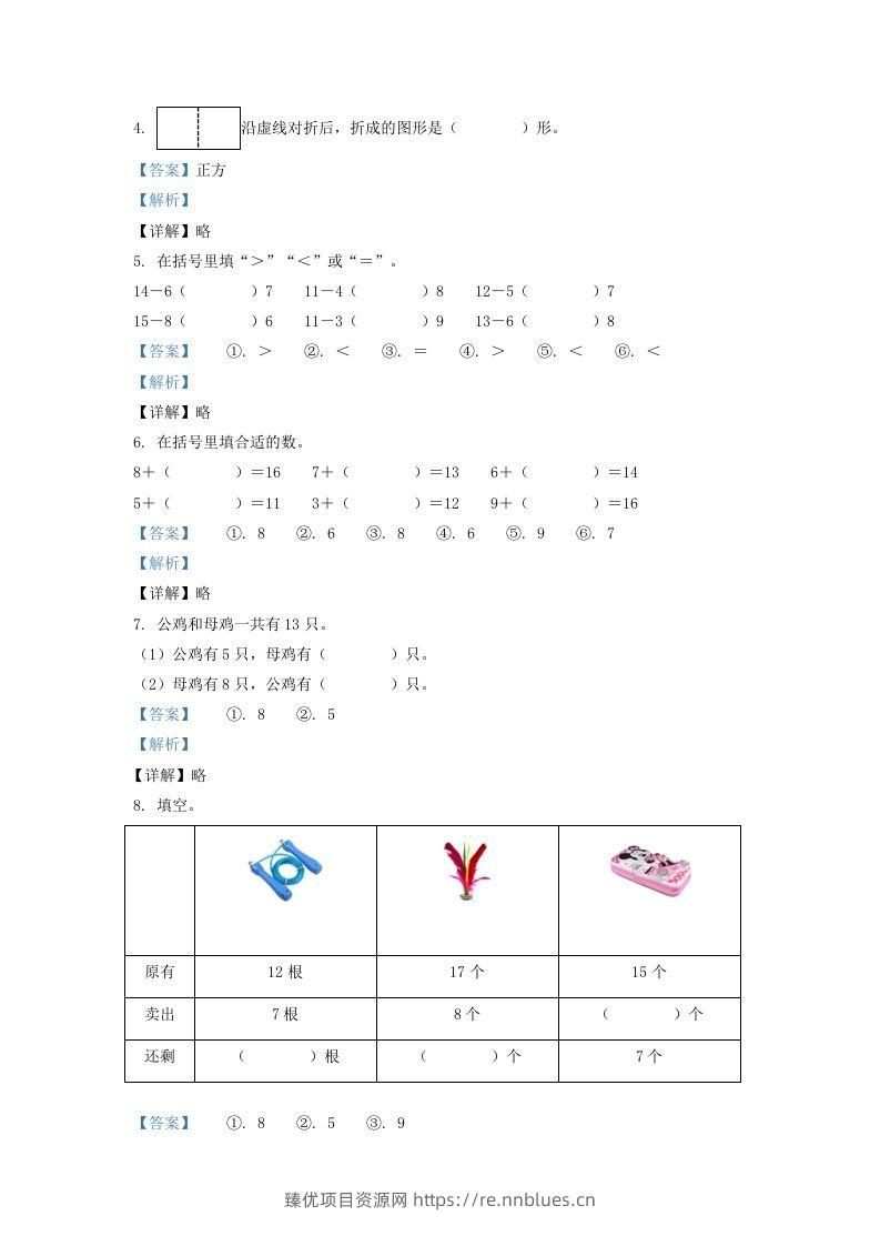 图片[2] - 2021-2022学年山西省太原市万柏林区一年级下册数学月考试题及答案(Word版) - 臻优资源网