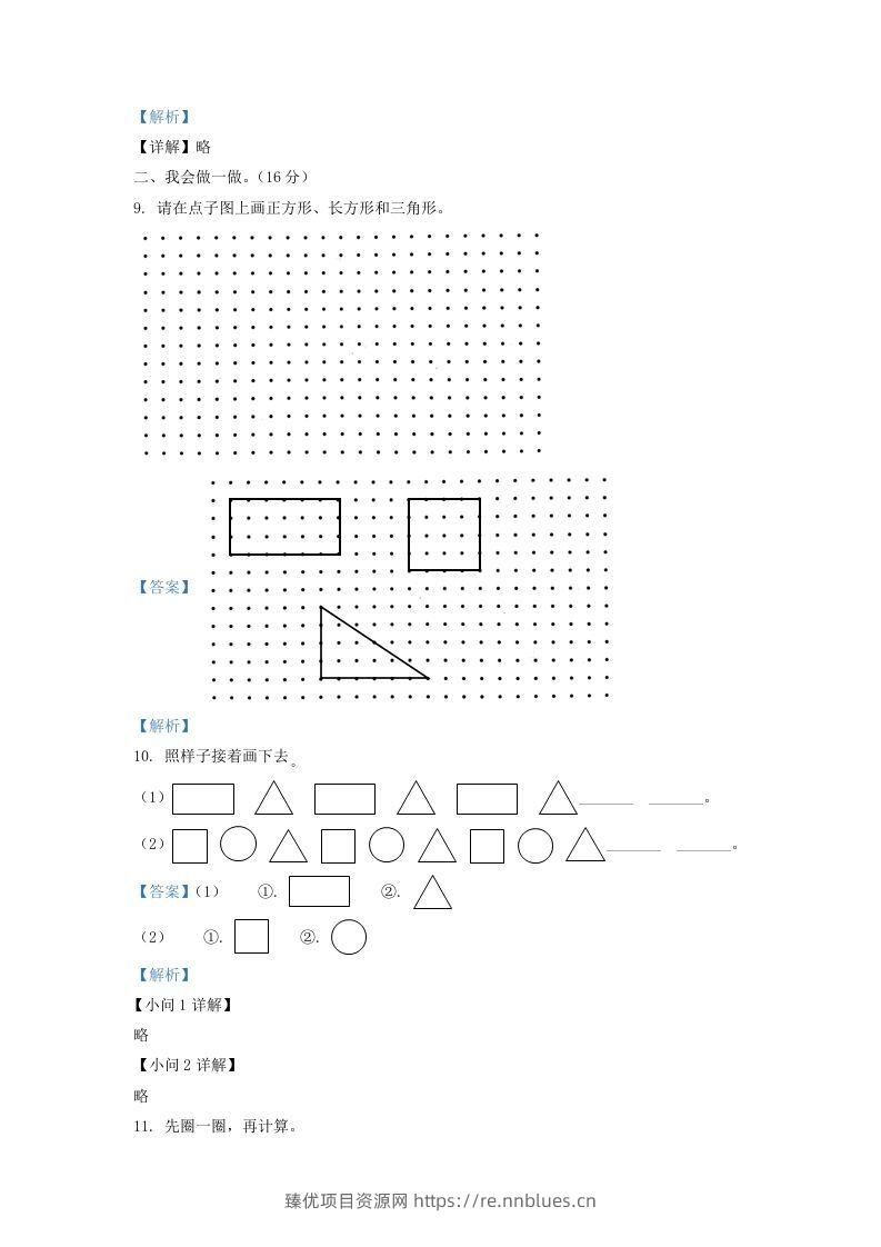 图片[3] - 2021-2022学年山西省太原市万柏林区一年级下册数学月考试题及答案(Word版) - 臻优资源网