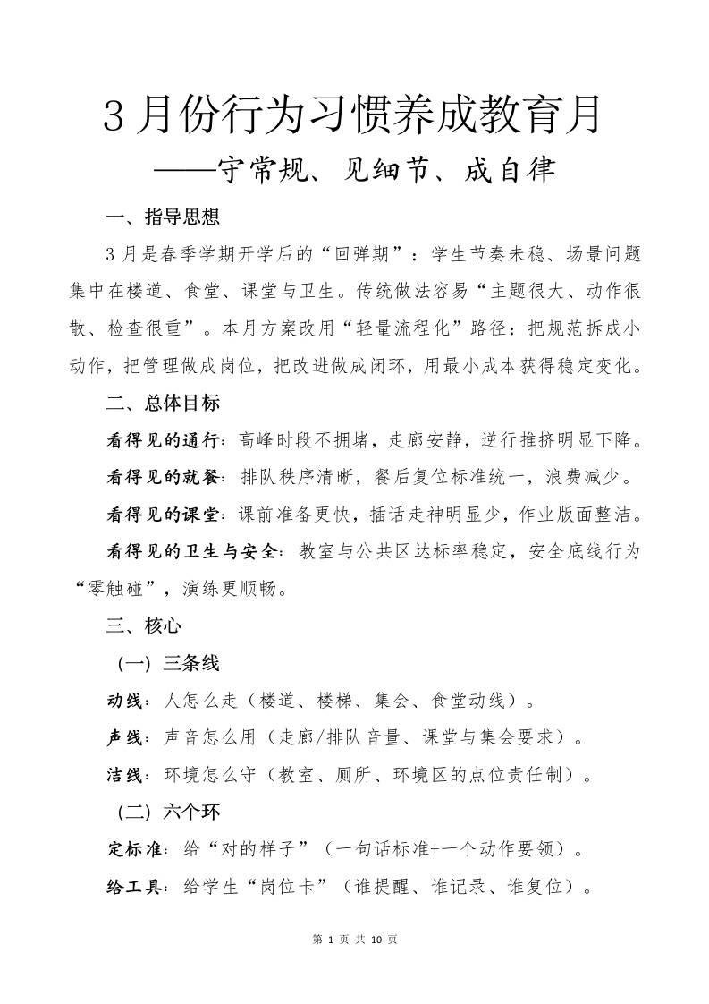 3月份行为习惯养成教育月——守常规、见细节、成自律 - 臻优资源网