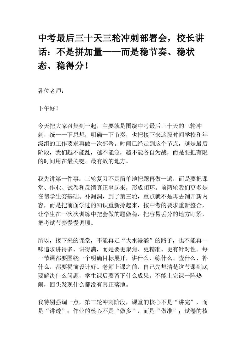 中考最后三十天三轮冲刺部署会，校长讲话：不是拼加量——而是稳节奏、稳状态、稳得分！(1) - 臻优资源网