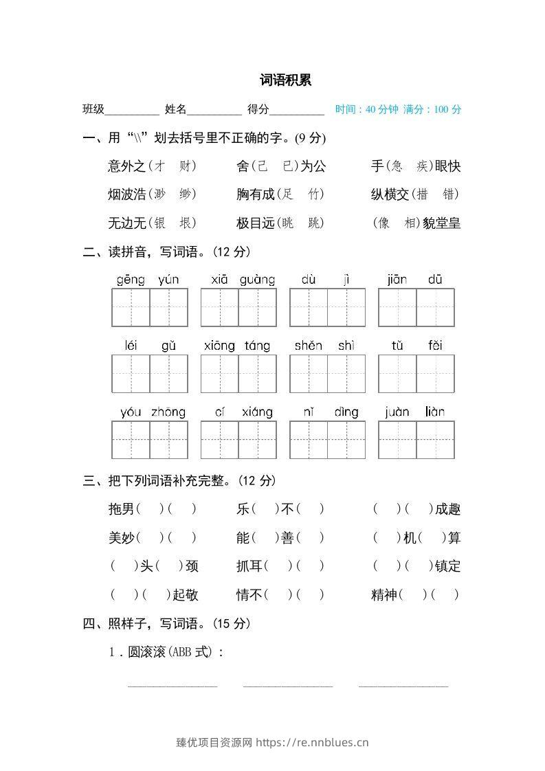 五年级语文下册词语积累（部编版） - 臻优资源网