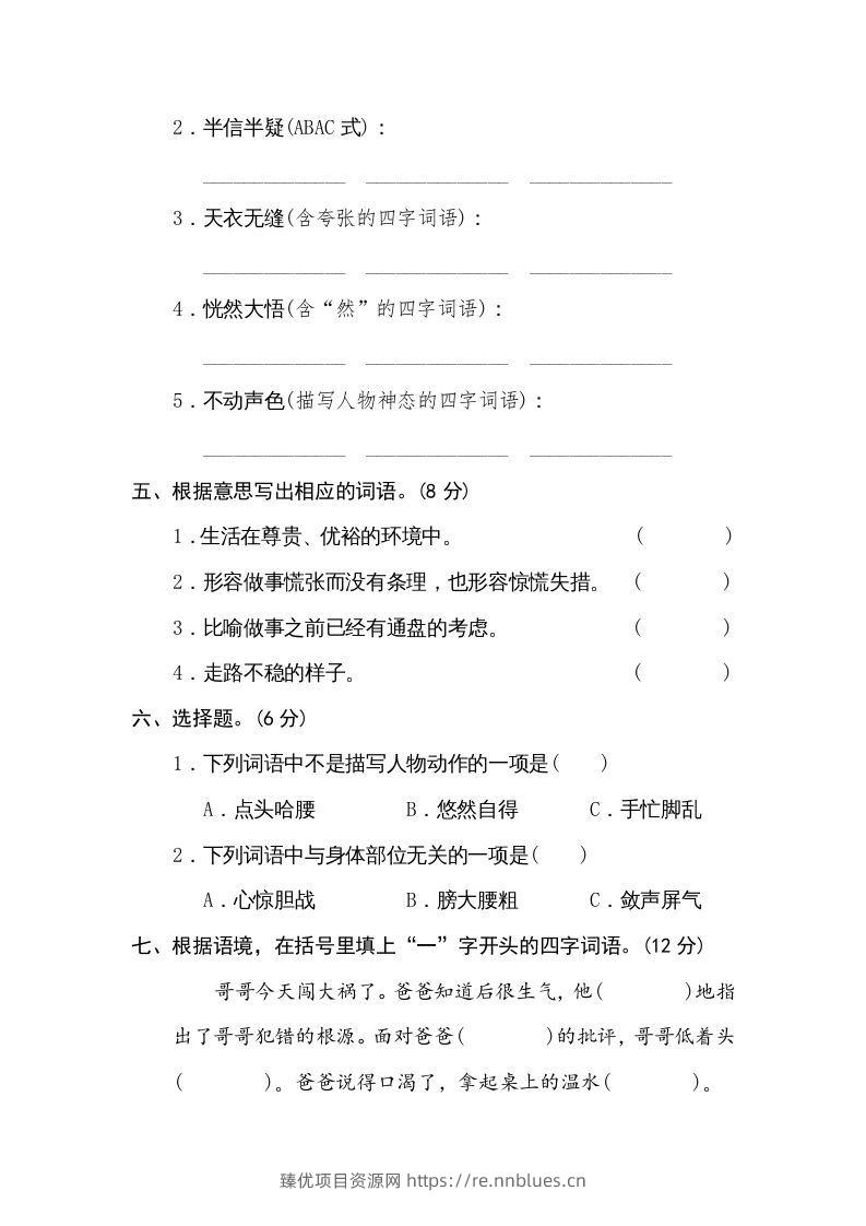 图片[2] - 五年级语文下册词语积累（部编版） - 臻优资源网