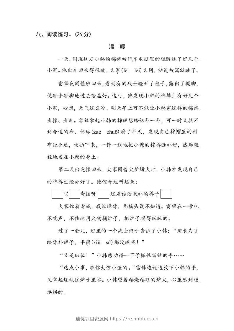 图片[3] - 五年级语文下册词语积累（部编版） - 臻优资源网
