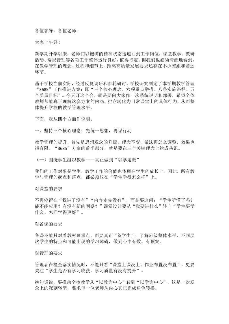提升教学质量有方法！校长力推3685工作法：三大核心理念，六项关键举措，八个执行抓手，五类质量目标! - 臻优资源网
