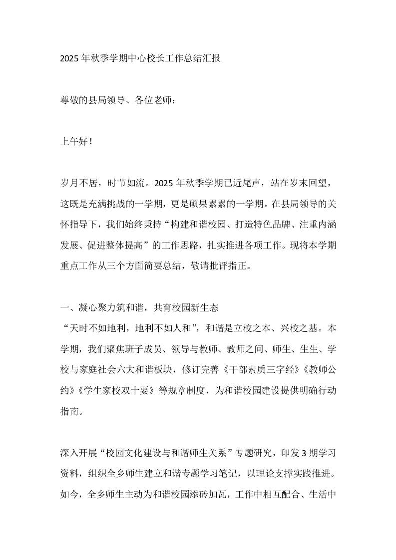 2025年秋季学期中心校长工作总结汇报 - 臻优资源网