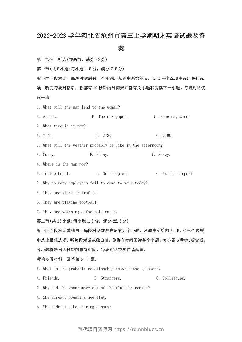 2022-2023学年河北省沧州市高三上学期期末英语试题及答案(Word版) - 臻优资源网