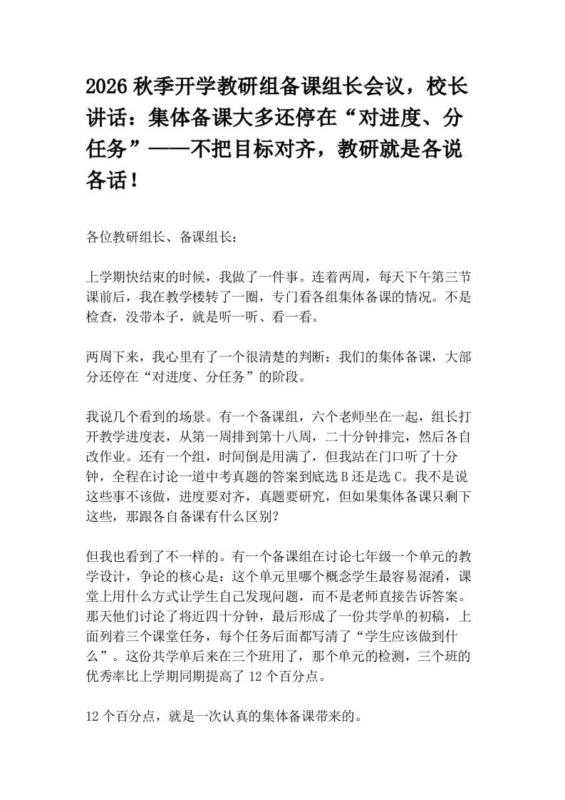 2026秋季开学教研组备课组长会议，校长讲话：集体备课大多还停在“对进度、分任务”——不把目标对齐，教研就是各说各话！ - 臻优资源网