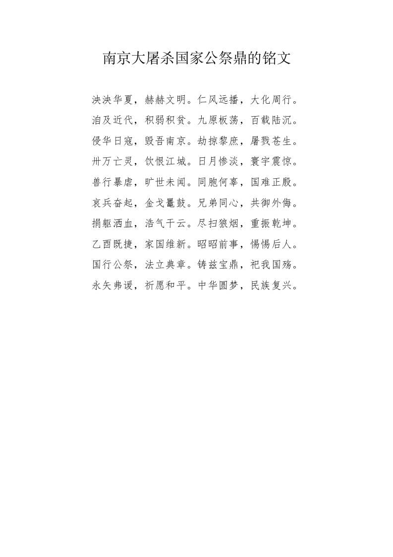 南京大屠杀国家公祭鼎的铭文 - 臻优资源网