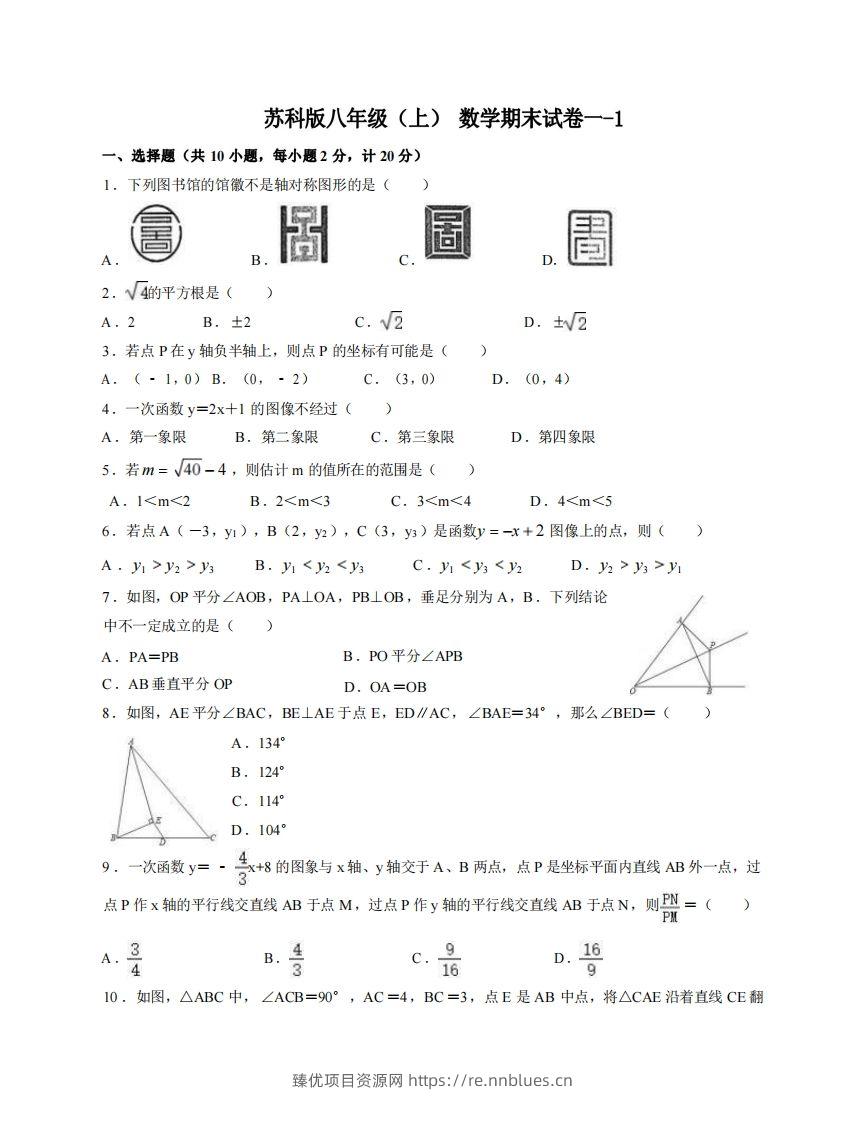 八年级（上）数学期末试卷1-1卷苏科版 - 臻优资源网