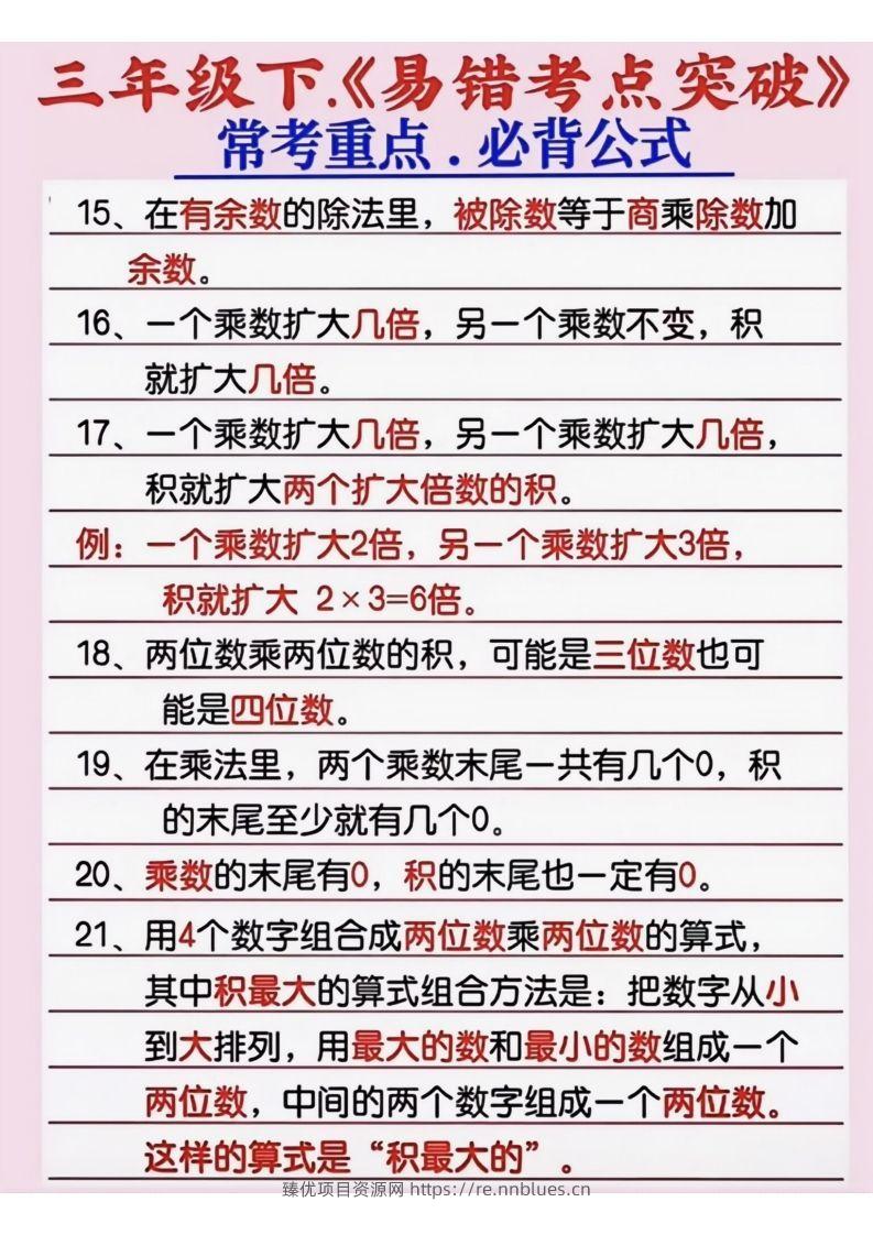 图片[2] - 三年级数学下册《易错考点突破》 - 臻优资源网