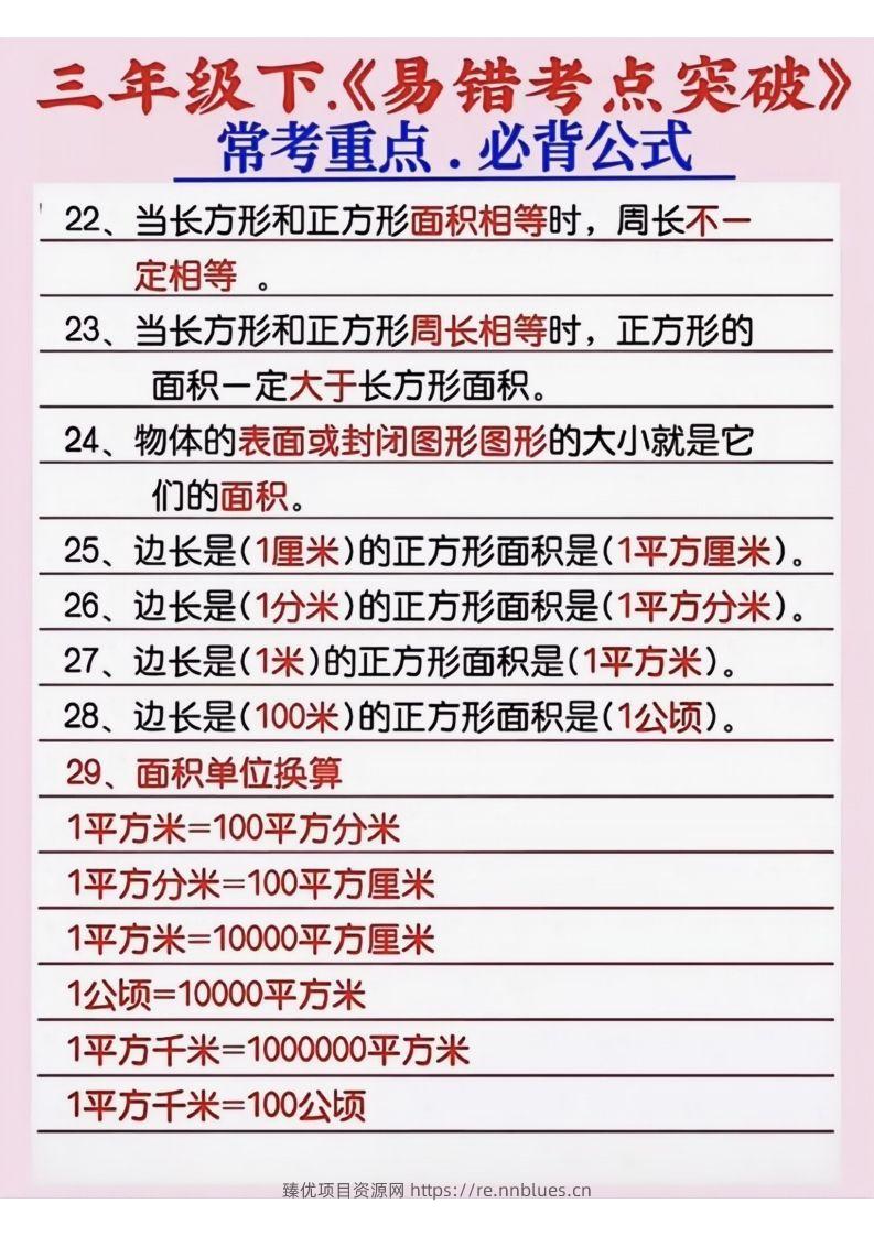 图片[3] - 三年级数学下册《易错考点突破》 - 臻优资源网
