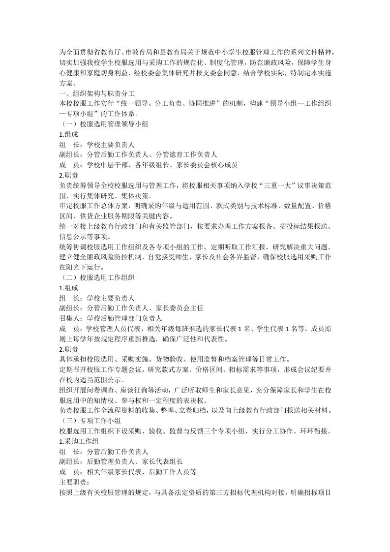 学校校服选用管理工作实施方案（2026年） - 臻优资源网