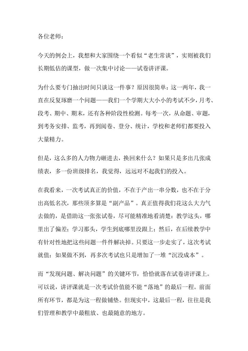 讲评课上得好，成绩提升就有底气了呢！教学例会上校长关于试卷讲评专题发言 - 臻优资源网