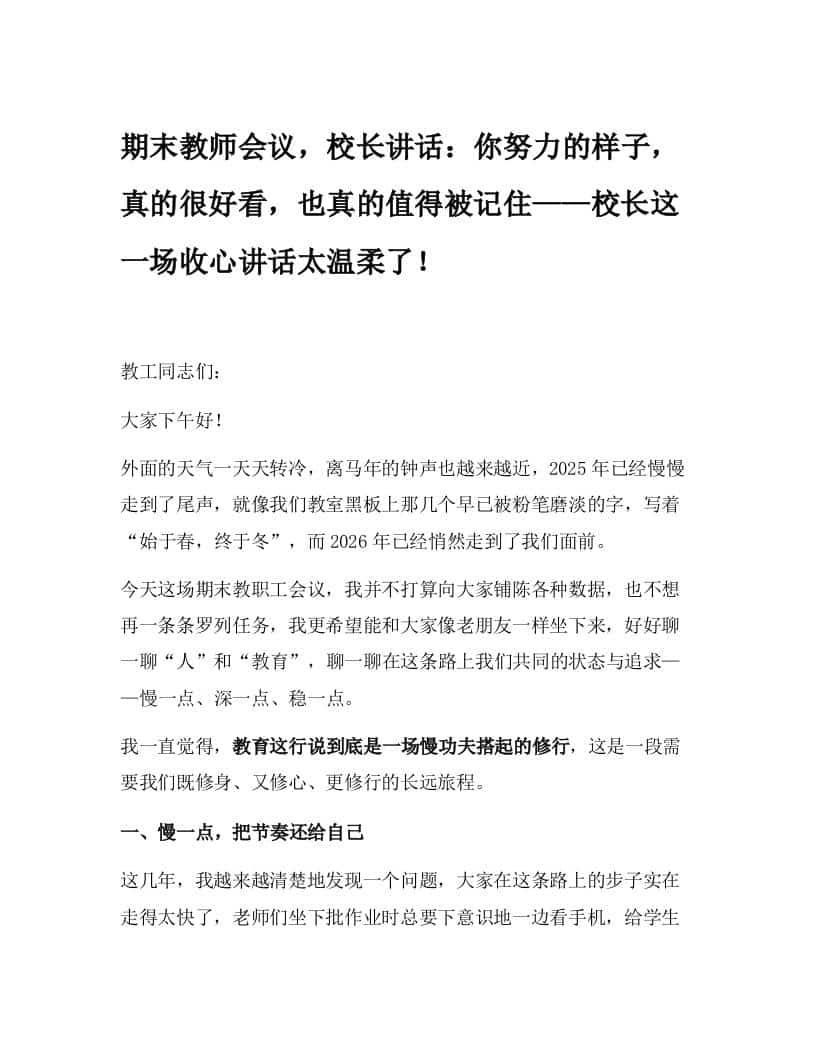 期末教师会议，校长讲话：你努力的样子，真的很好看，也真的值得被记住——校长这一场收心讲话太温柔了！ - 臻优资源网