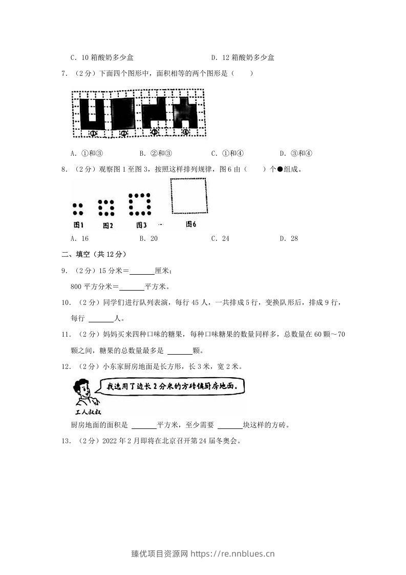 图片[2] - 2020-2021学年北京市西城区三年级下学期期末数学试卷及答案(Word版) - 臻优资源网