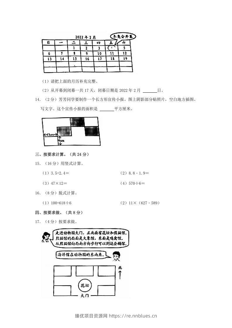 图片[3] - 2020-2021学年北京市西城区三年级下学期期末数学试卷及答案(Word版) - 臻优资源网